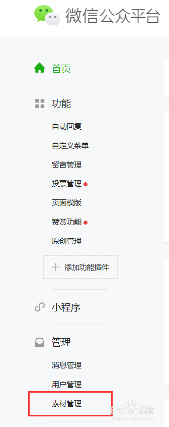 微信公众号怎么发布图文信息