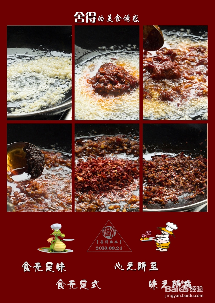 怎样做美味的《水煮肉片》