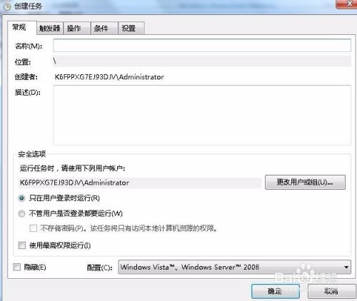 如何用windows任务计划程序设置定时任务(二)