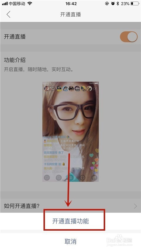 快手如何开通直播权限呢