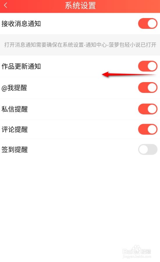 菠萝包轻小说怎么关闭作品更新通知