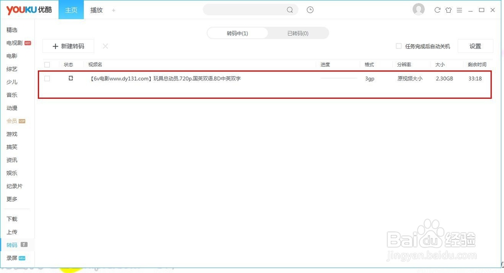 使用优酷mkv视频格式转码为3gp视频格式