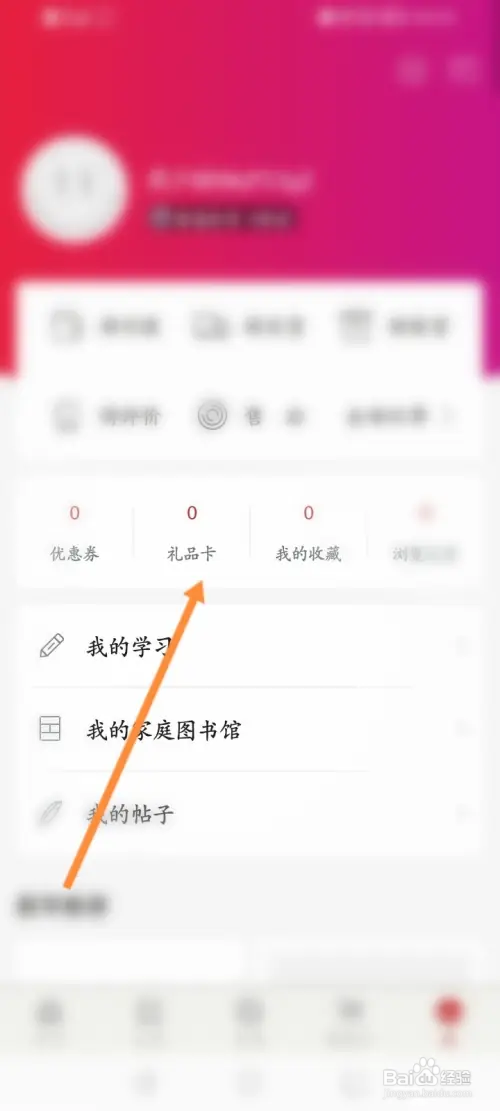 新华书店APP在哪绑定礼品卡