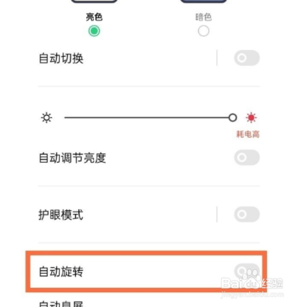 opporeno6pro如何关闭自动旋转