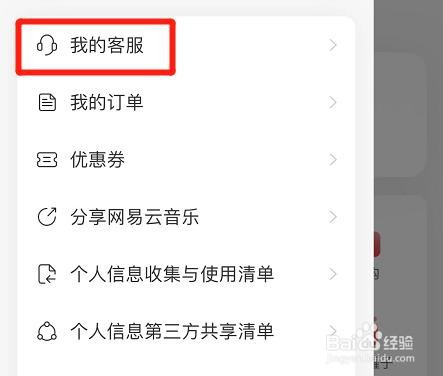网易云音乐在哪查看开票历史