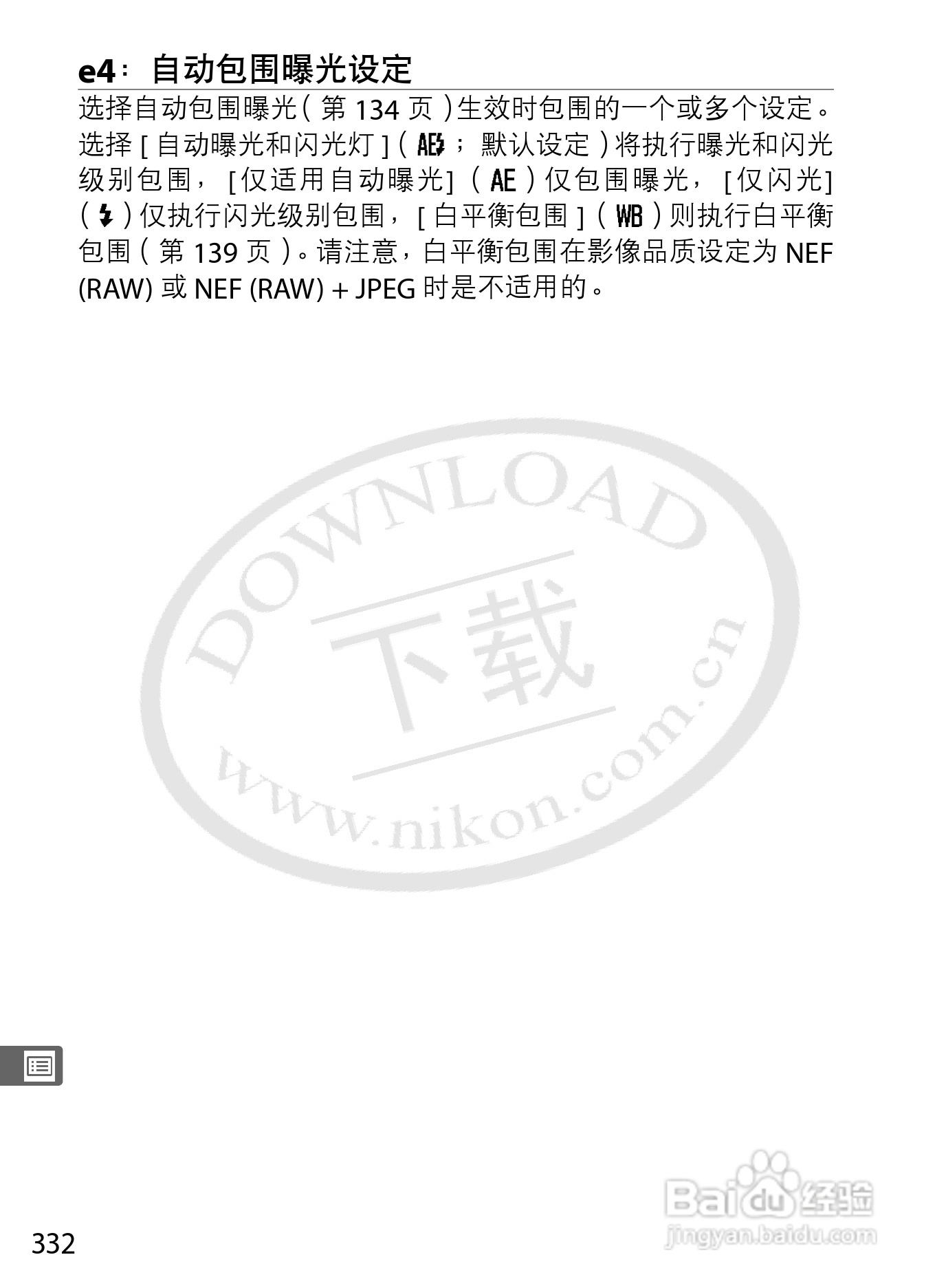 尼康D3数码相机使用说明书:[36]