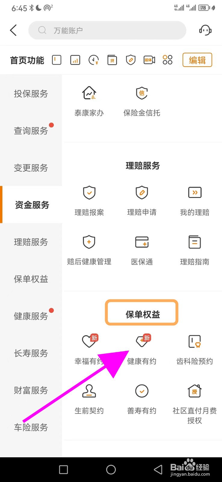 怎么在泰生活找到健康有约