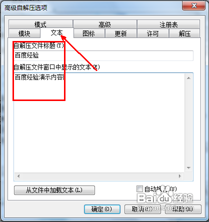 教授你怎样自定义压缩软件自解压格式的设置