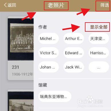 中华珍宝馆怎么筛选老照片