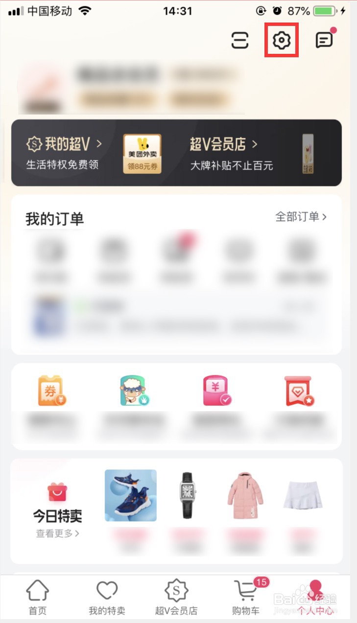 唯品会怎样设置为省流量流畅版