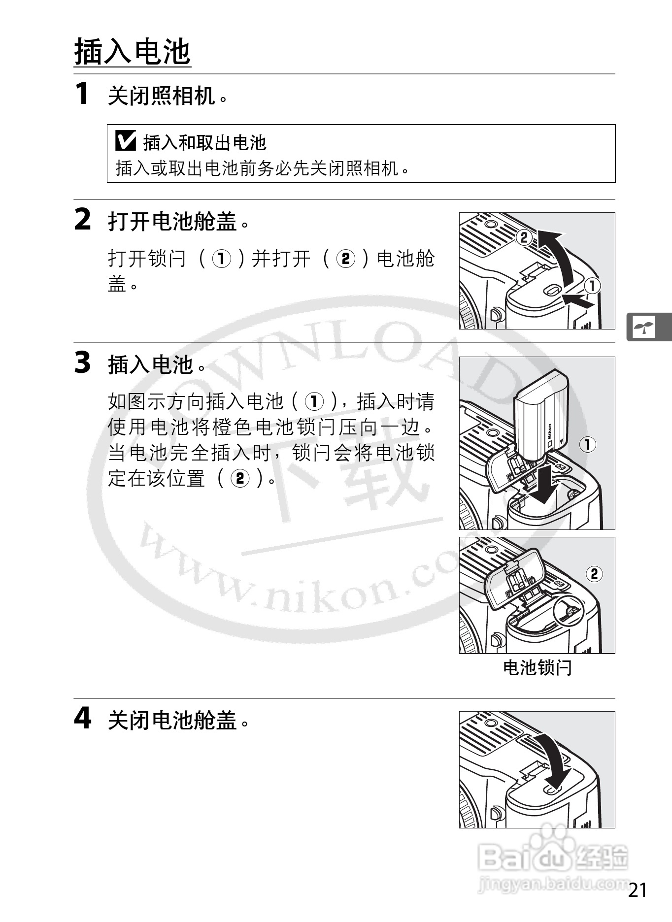 尼康D800E数码相机使用说明书:[5]