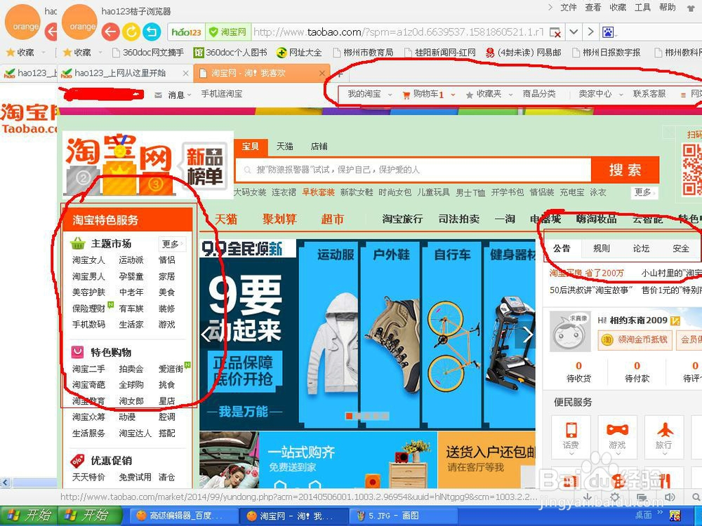 怎么样在淘宝网上买东西