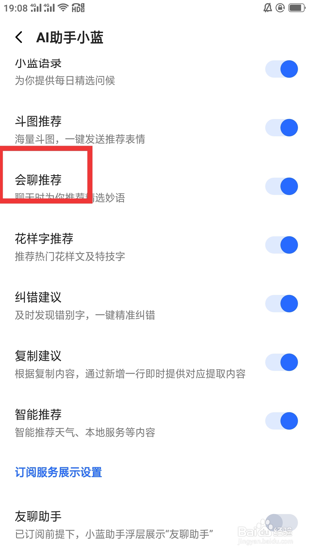 讯飞输入法APP怎样设置会聊推荐功能