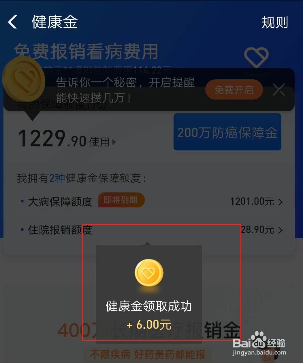 支付宝的健康金怎么领取，又有什么用途？