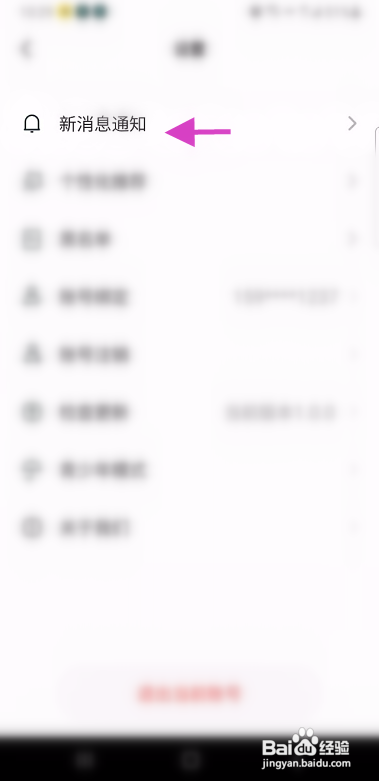 亲亲APP开启消息免打扰模式怎样操作？