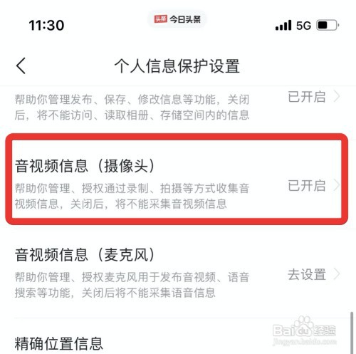 今日头条摄像头权限在哪开启