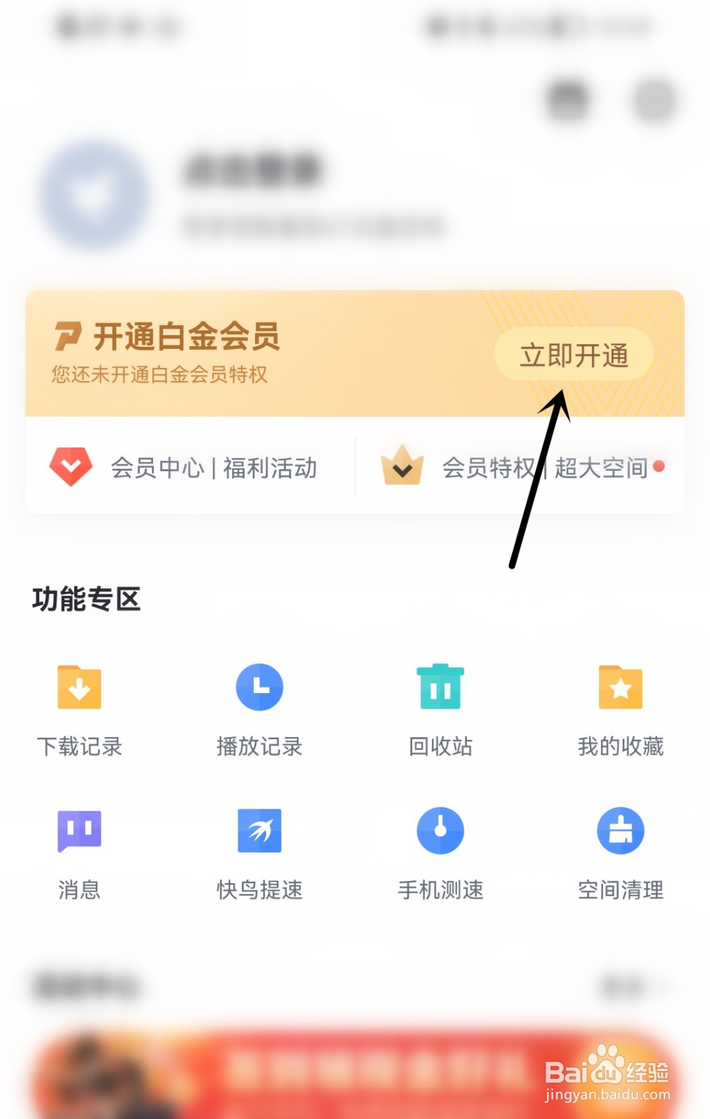 迅雷怎么开通白金会员