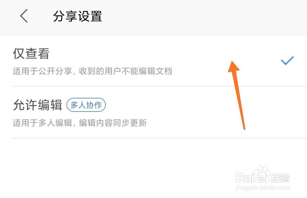 手机WPS office怎么分享文件给好友