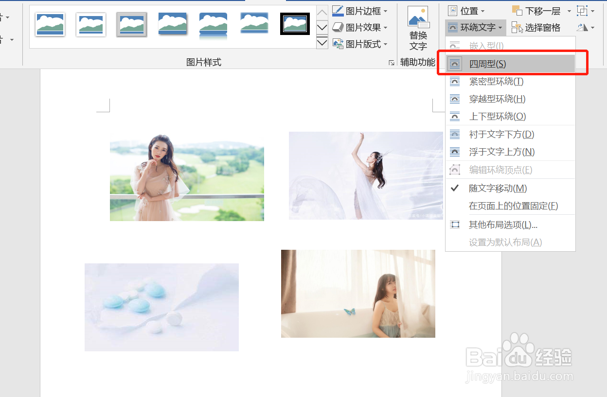 Word批量调整图片大小