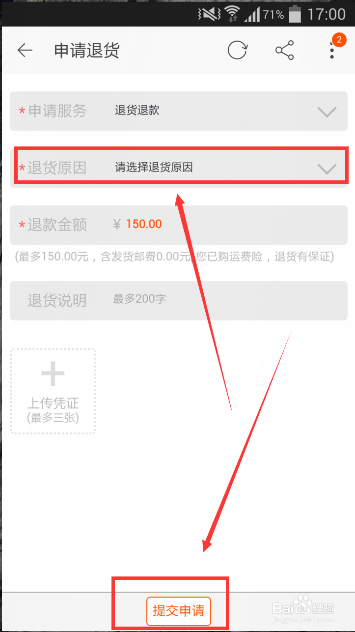 手机淘宝怎么退货退款