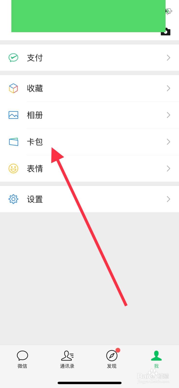微信交通卡怎么查看