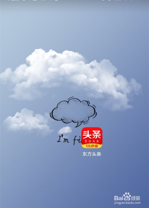 东方头条app怎么注销账号？