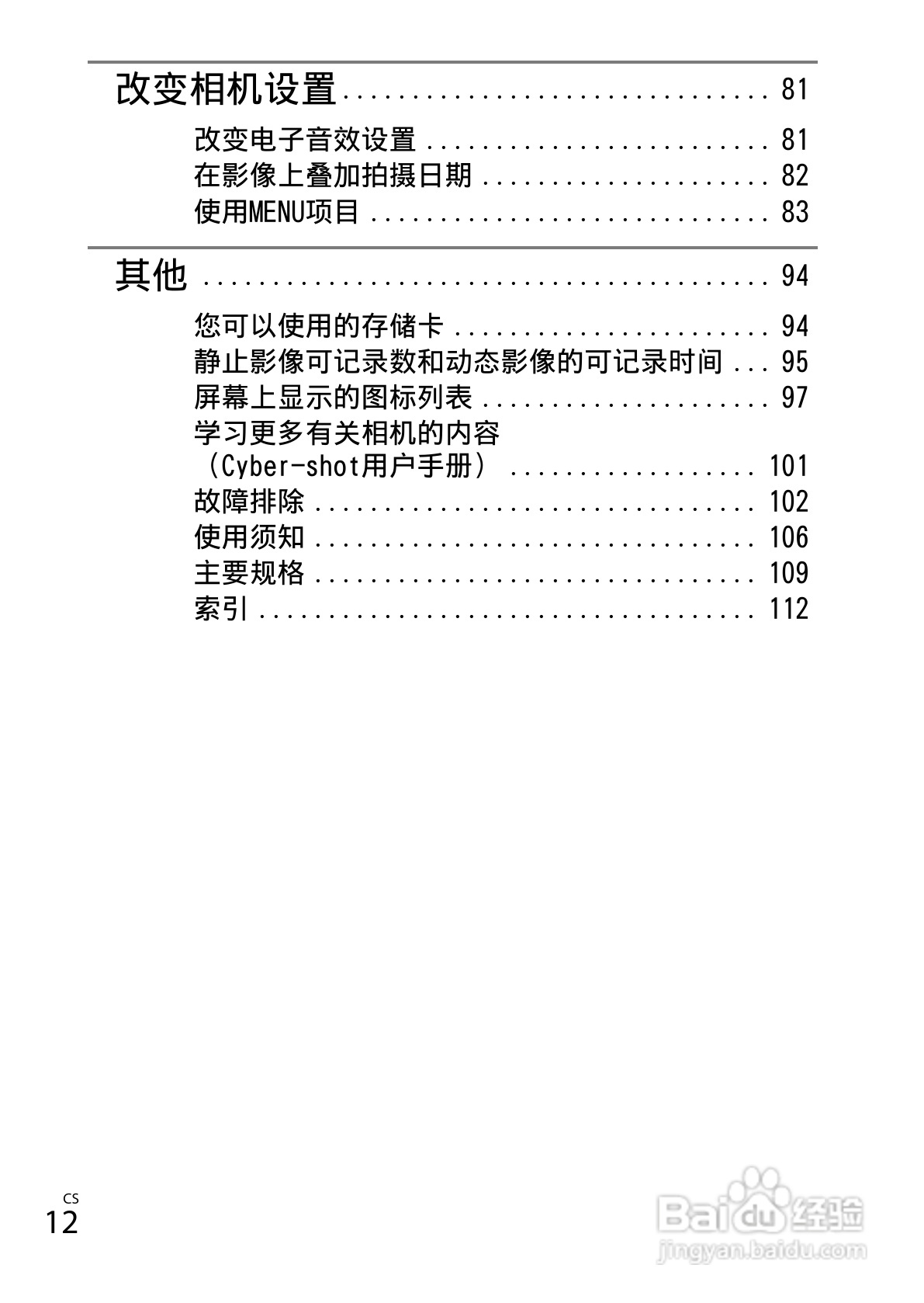 SONY DSC-RX100数码相机说明书:[2]