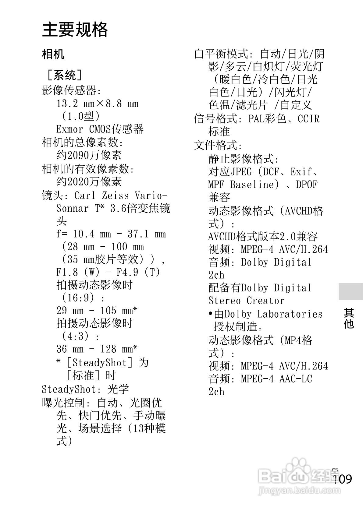 索尼DSC-RX100数码照相机使用说明书:[11]