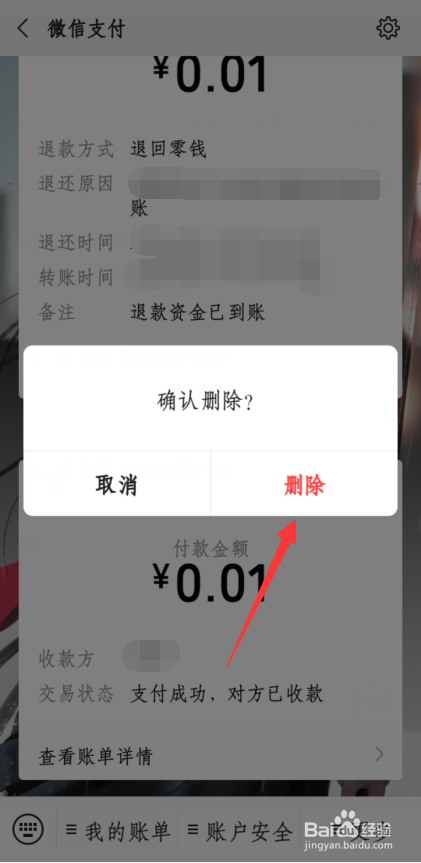 微信支付凭证怎么删除