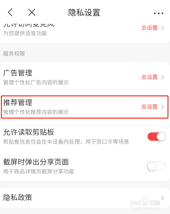怎样关闭京喜app的个性化内容推荐
