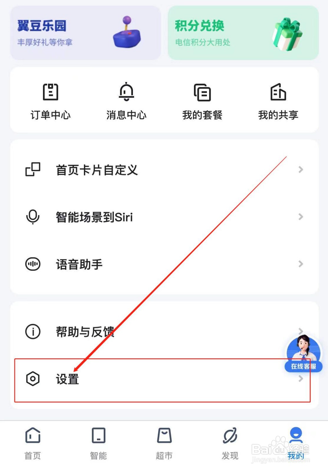 小翼管家APP如何清理缓存
