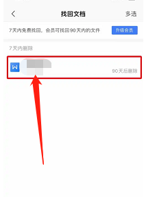 WPS Office如何永久删除回收站的文档