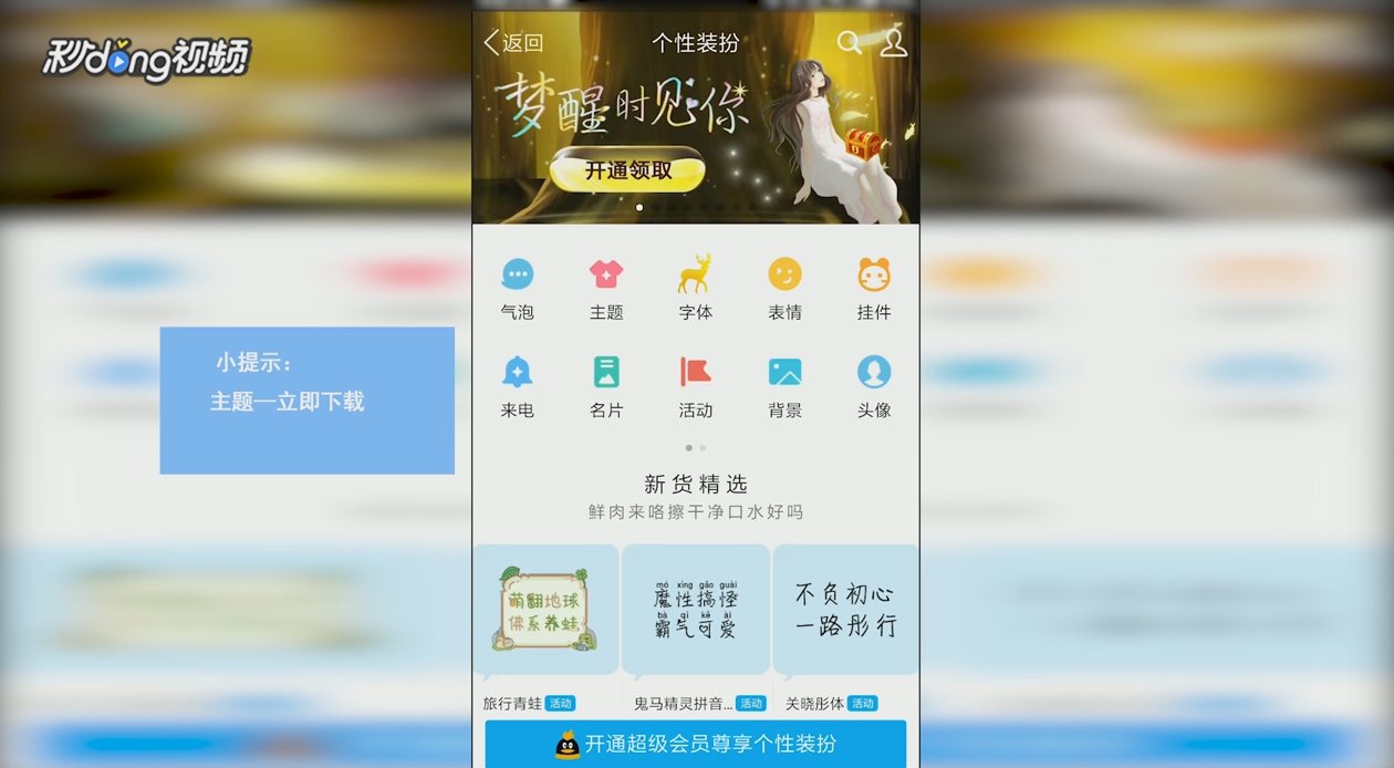 QQ主题装扮怎么更换免费主题