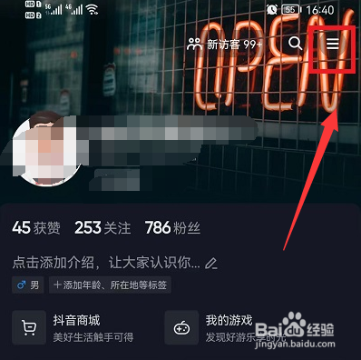 抖音聊天表情推荐功能怎么关闭