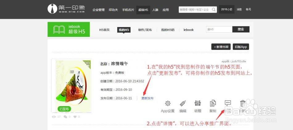 弘扬端午H5工具制作教程