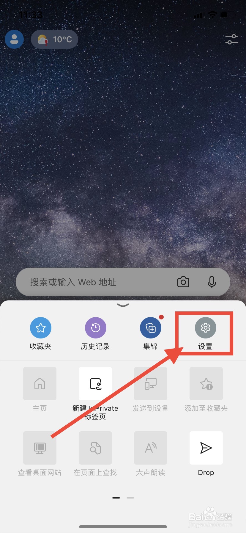 Edge浏览器如何开启私密模式