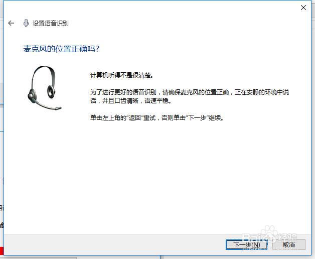 windows10操作系统开启语音识别