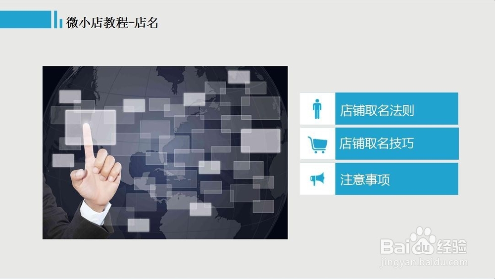 微小店装修中的基础信息设置-店名