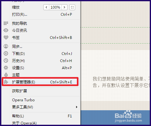 Opera浏览器如何安装/删除扩展插件