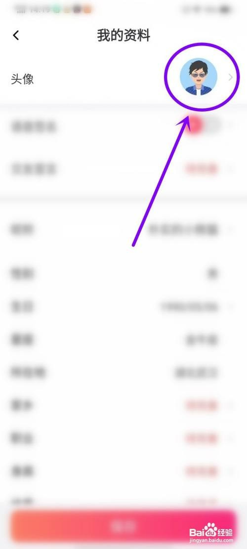 觅妍app如何修改头像