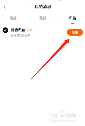 番茄畅听app怎么查看抖音私信