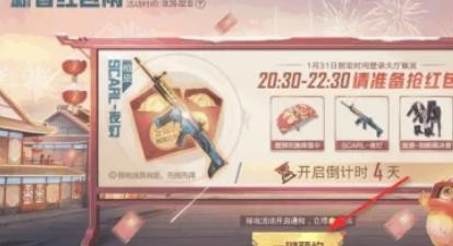 和平精英新春红包雨开红包得珍稀活动攻略