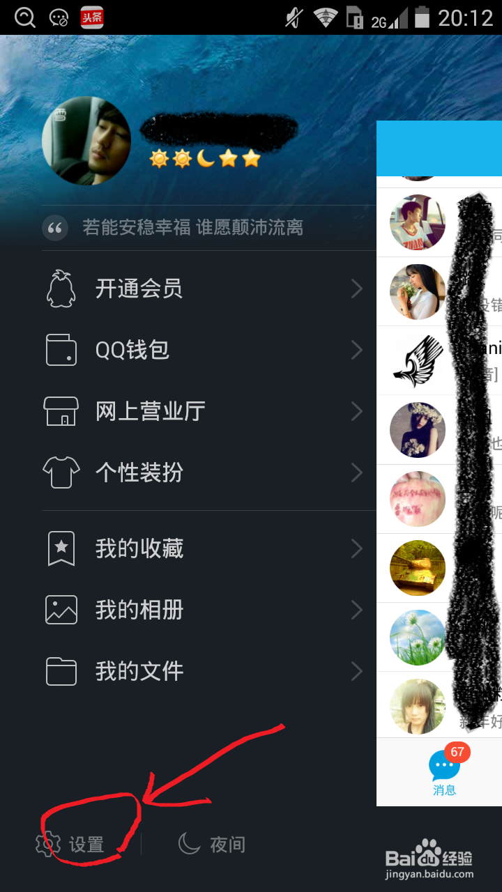 安卓4.4.4手机截图