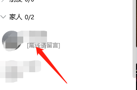 WIN版QQ如何设置聊天的字体样式