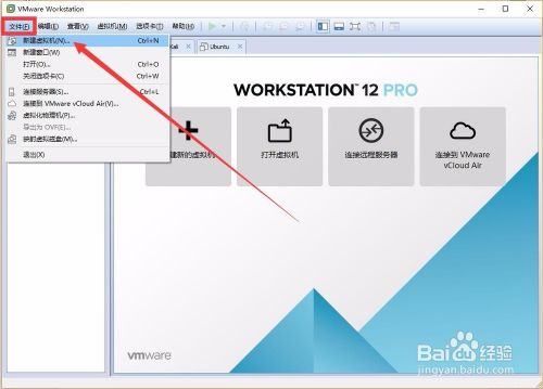 VMWare虚拟机安装Ubuntu系统的方法