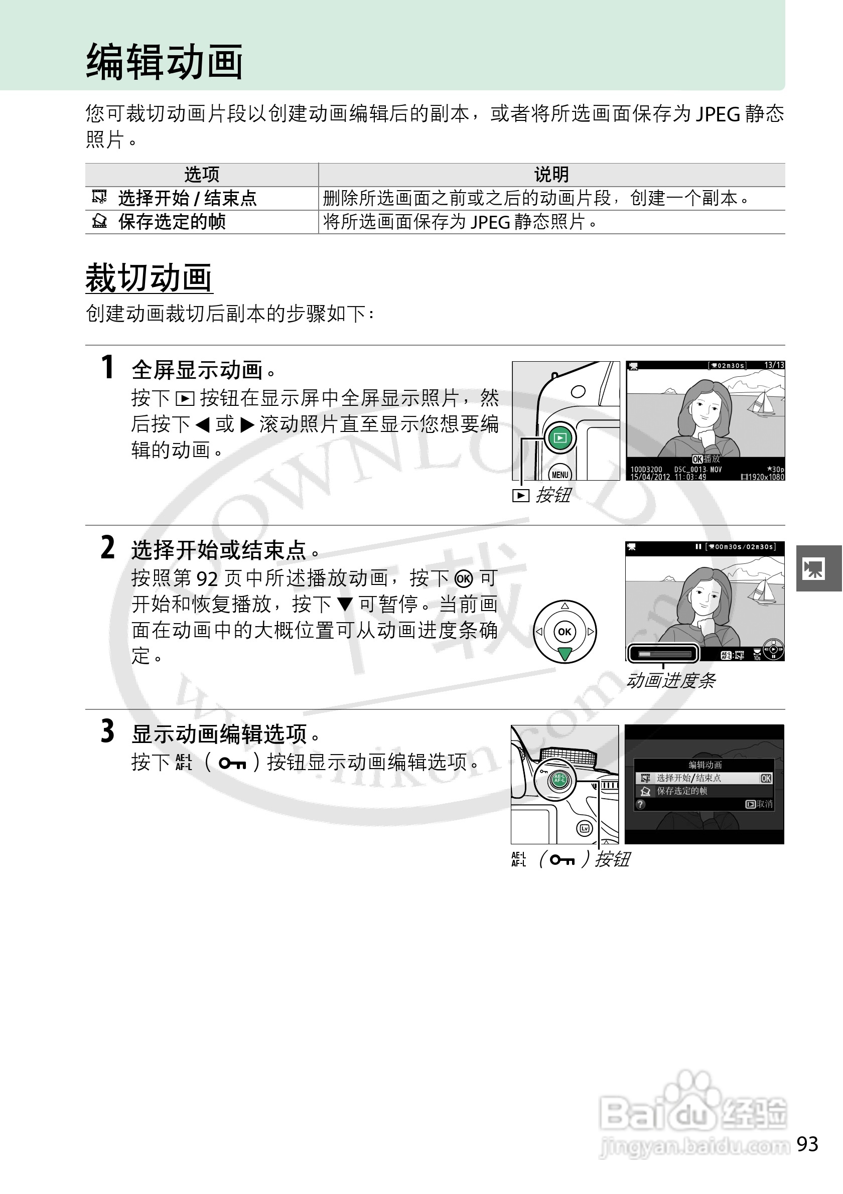 尼康 D3200数码相机说明书:[12]