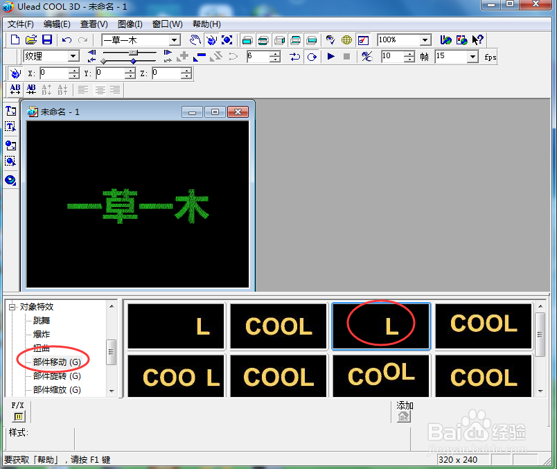 ulead cool 3d中给文字添加绿色纹理和移动特效