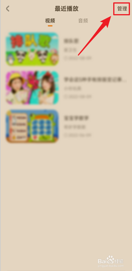 怎么删除宝宝巴士最近播放的全部视频