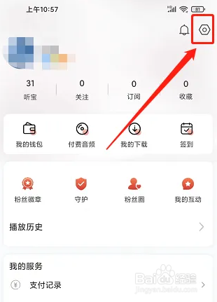 看看新闻APP账号怎么绑定微信