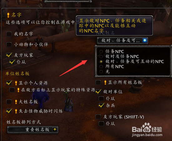 wow怎么显示自己的名字